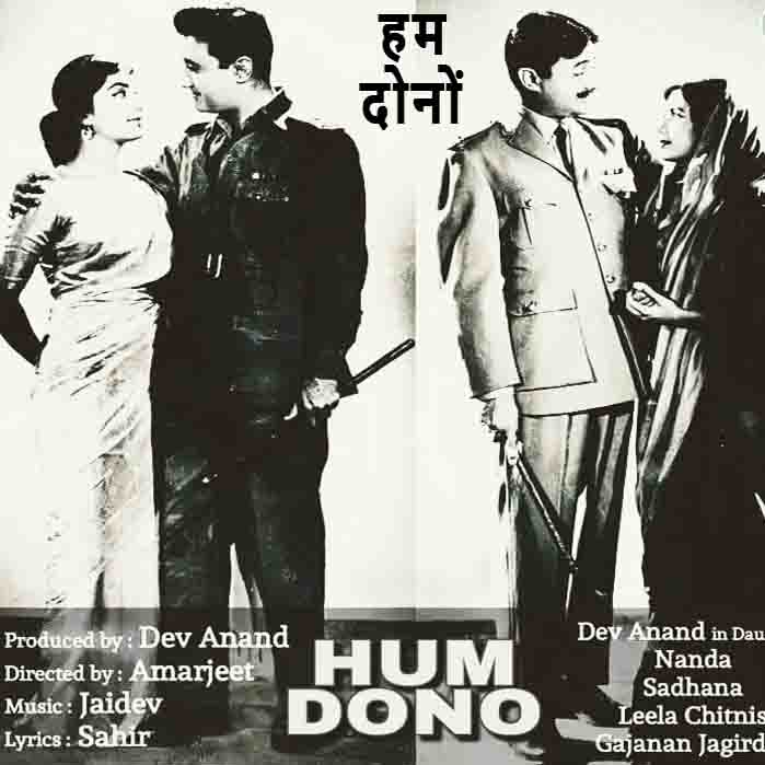 हम दोनों image