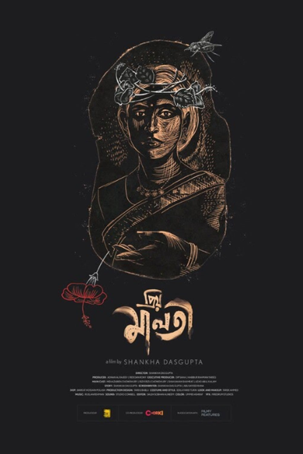 डियर मालोती छवि