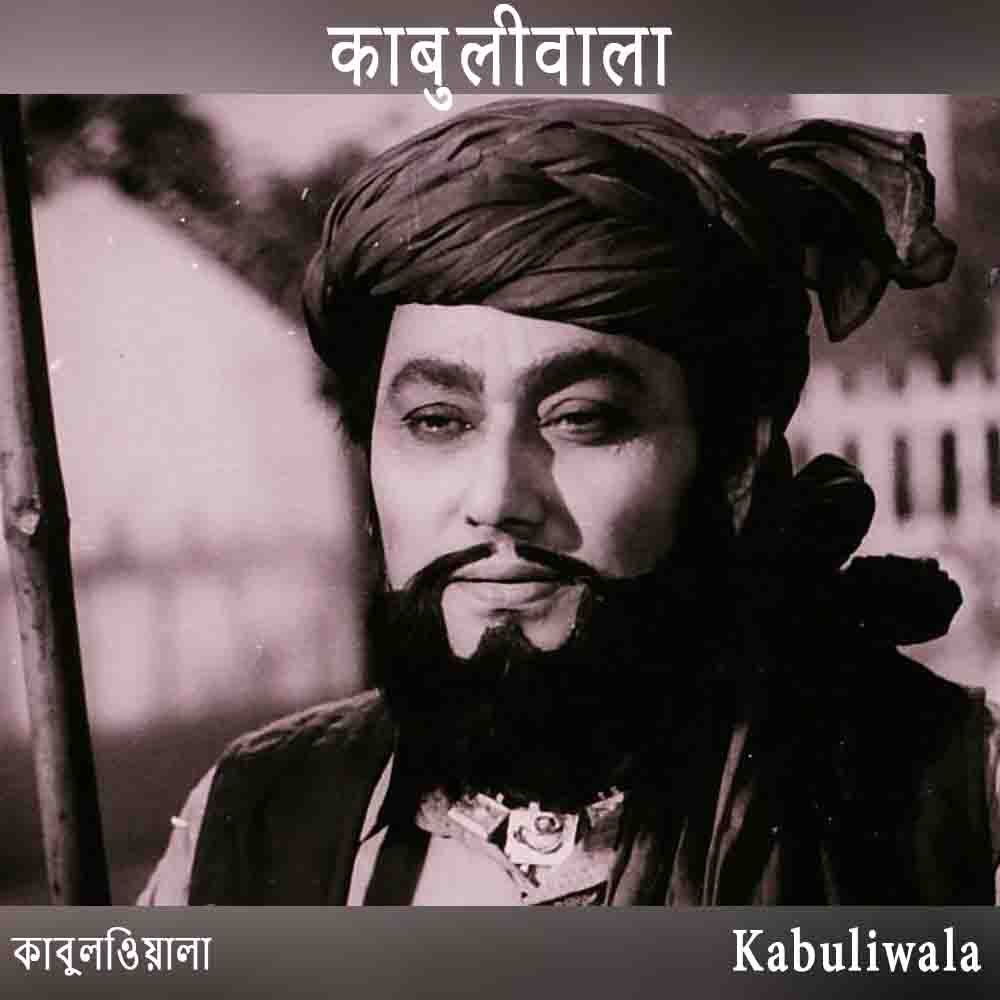 काबुलीवाला image