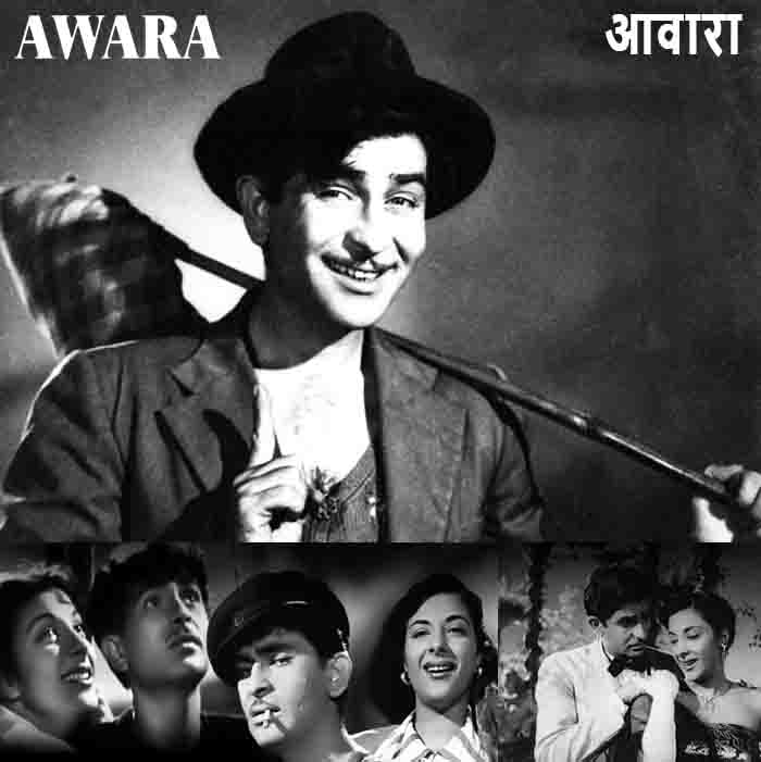 आवारा image