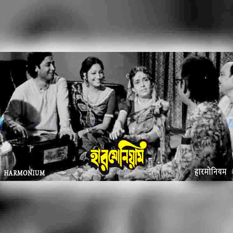 हारमोनियम image