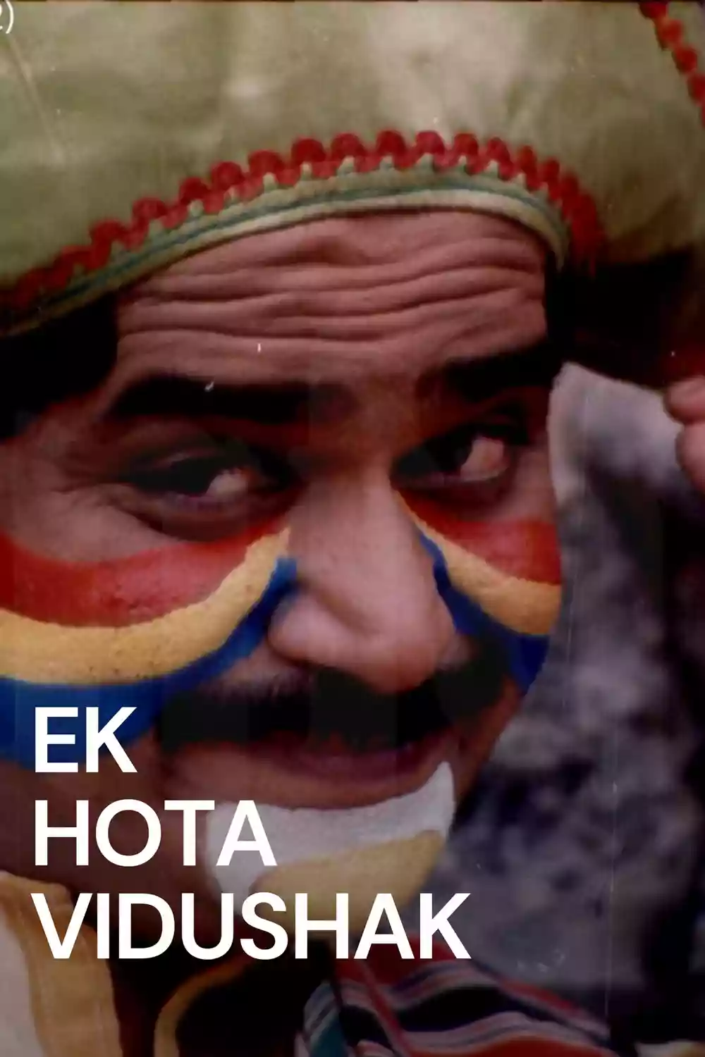 एक होता विदूषक image
